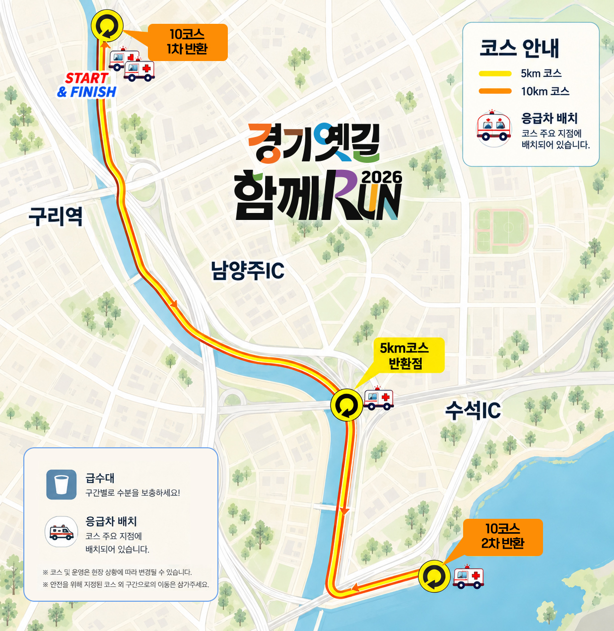 ��⿾�� �Բ�RUN 2026 �ڽ� �ȳ�